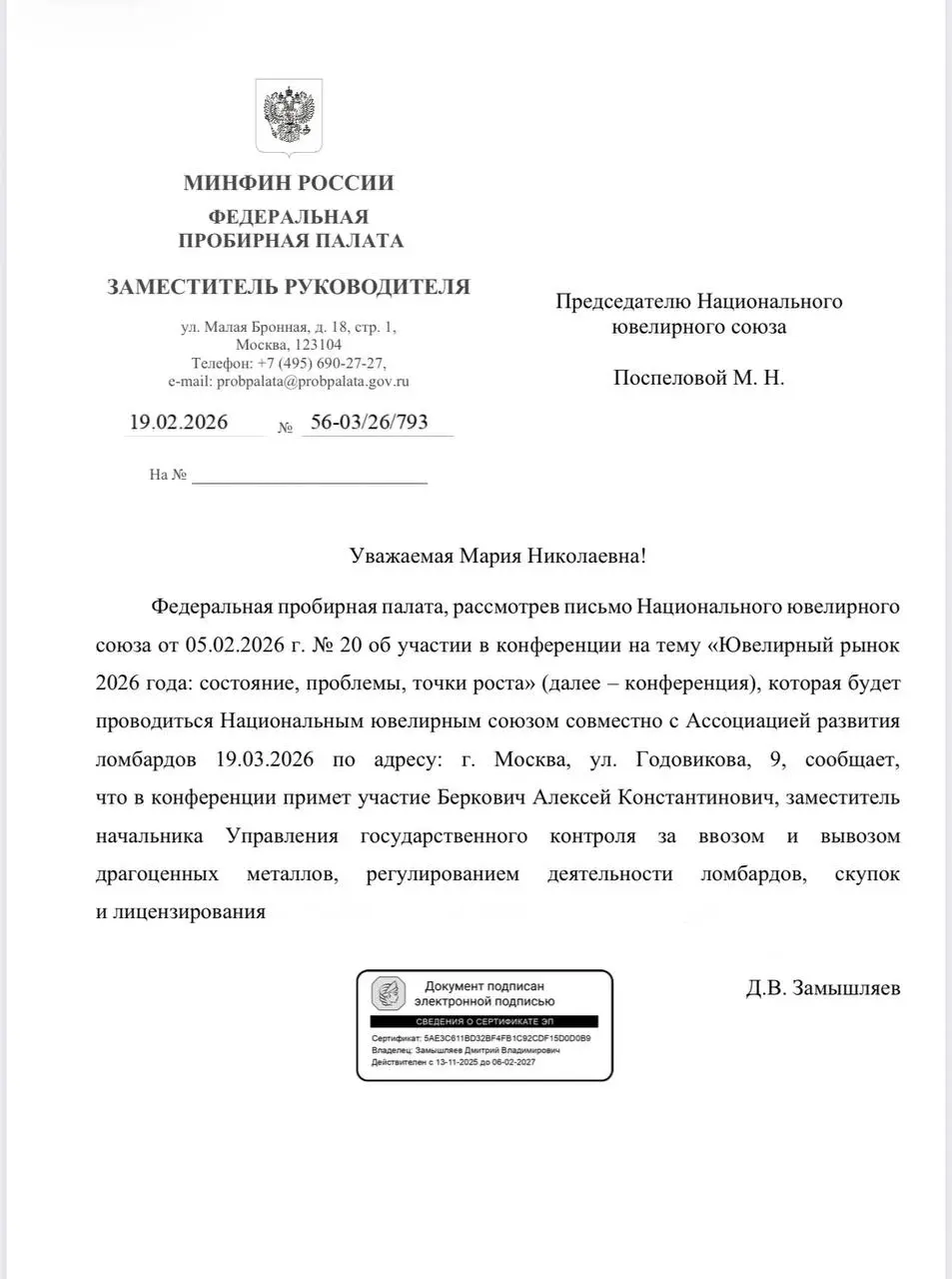 Организаторы московской ювелирной конференции 19 и 20 марта продолжают делиться информацией о грядущем событии.
Федеральная пробирная палата подтвердила свое участие в мероприятии | Сетка — социальная сеть от hh.ru