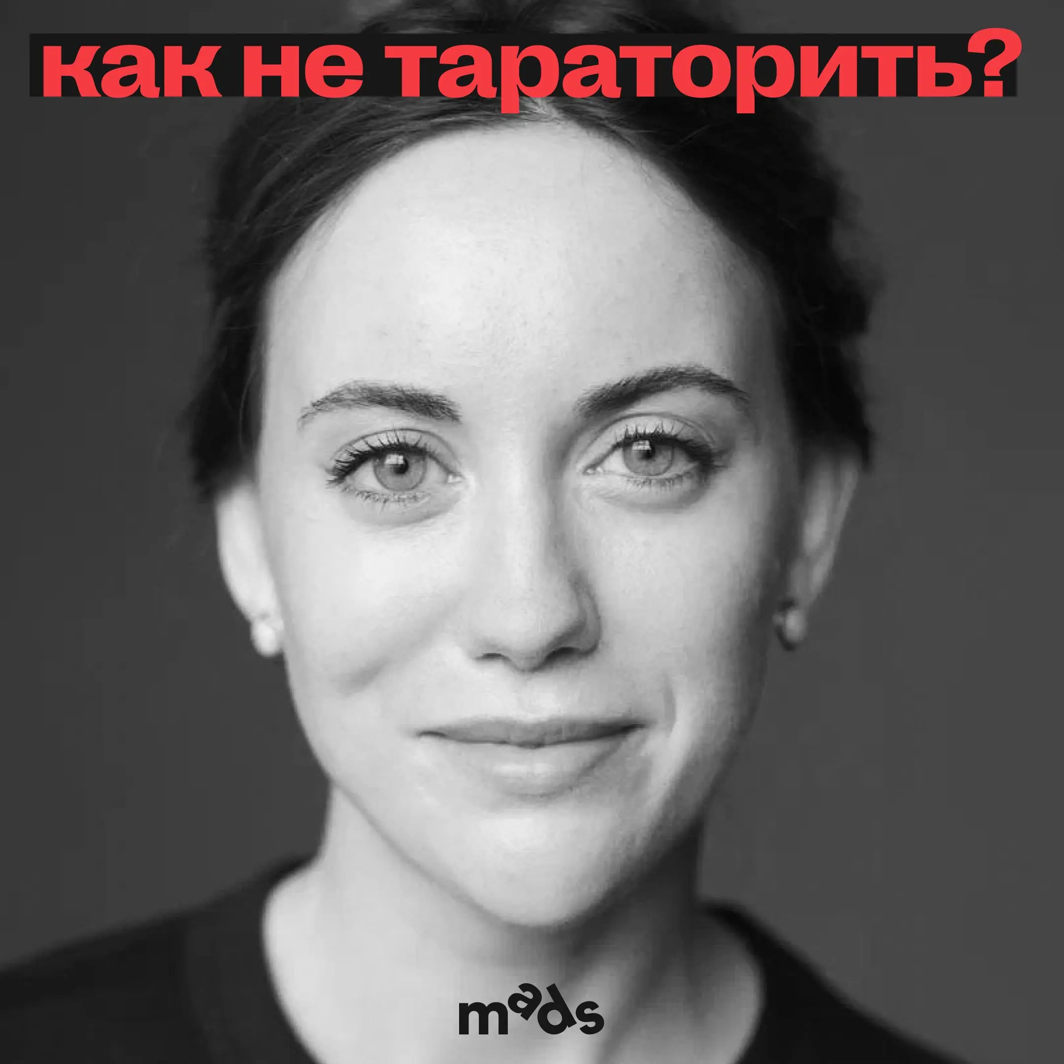 Как не тараторить? 📚
Обычно люди, которые говорят быстро, — очень энергичные и скоростные. Я сама, признаюсь честно, говорю быстрее, чем среднестатистический человек | Сетка — социальная сеть от hh.ru