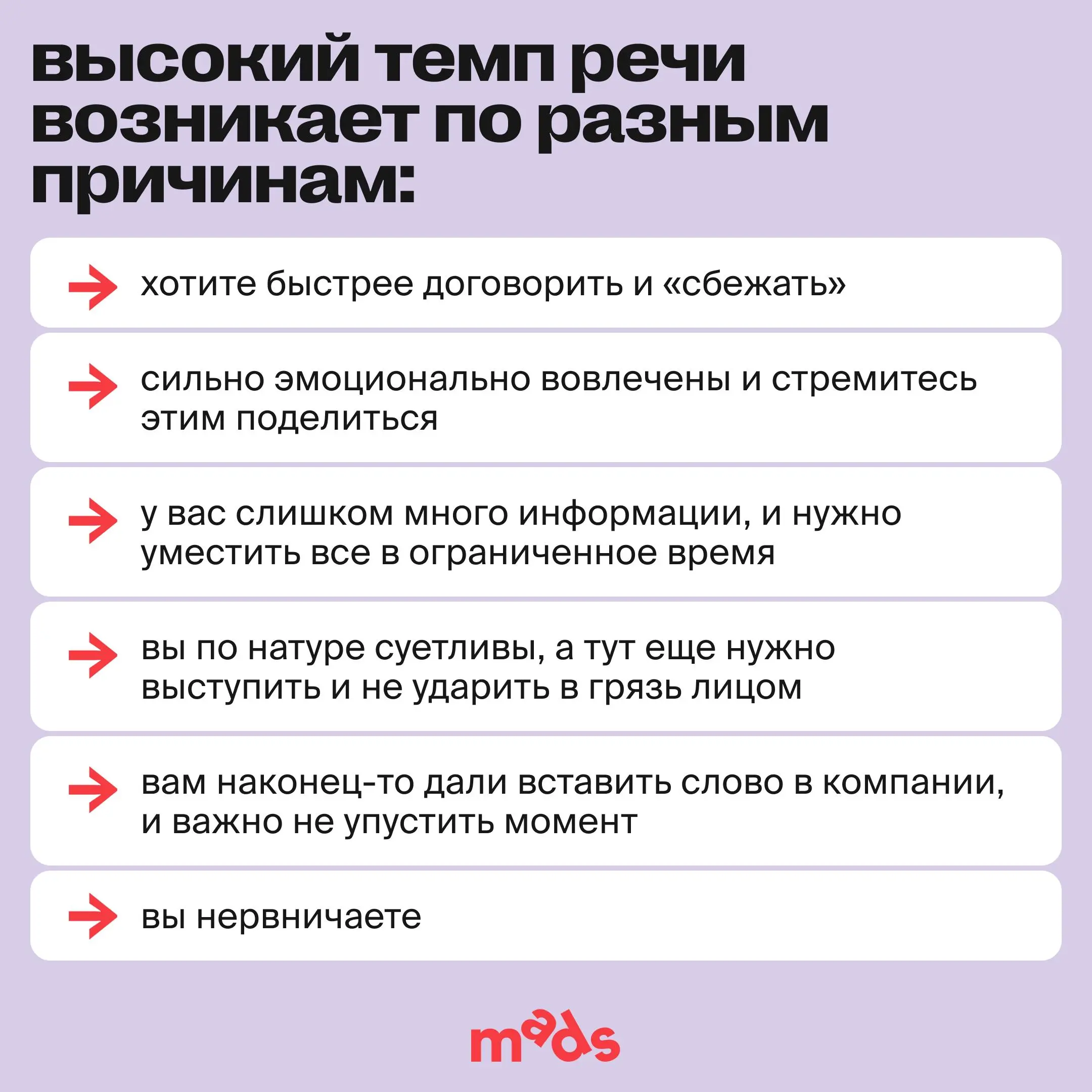 Как не тараторить? 📚
Обычно люди, которые говорят быстро, — очень энергичные и скоростные. Я сама, признаюсь честно, говорю быстрее, чем среднестатистический человек | Сетка — социальная сеть от hh.ru