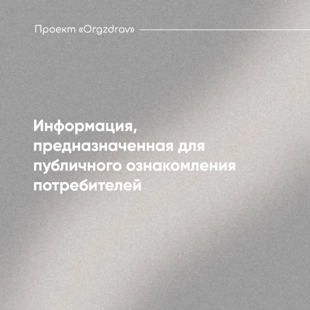 Информация, предназначенная для публичного ознакомления потребителей
С 1 марта 2026 года вступил в силу Федеральный закон от 24.06 | Сетка — социальная сеть от hh.ru