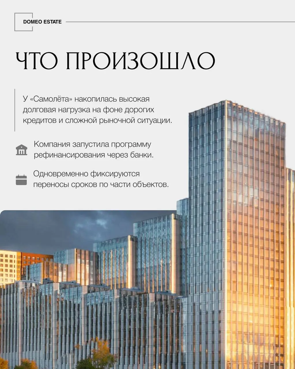 🏗️Что сейчас происходит с «Самолетом» — крупным застройщиком в России
Ситуация вокруг застройщика «Самолёт» продолжает вызывать вопросы и страхи у покупателей | Сетка — социальная сеть от hh.ru