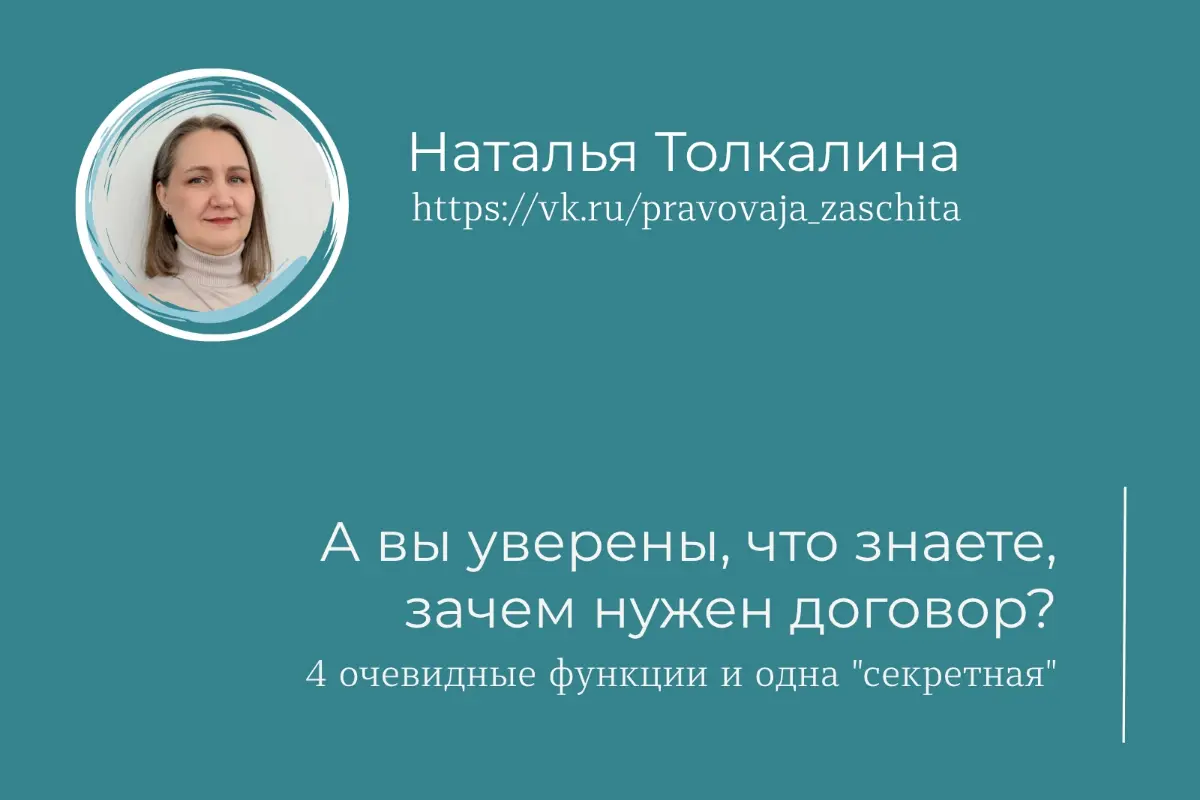 🤔 Зачем бизнесу нужен договор?
4 причины, которые вы знаете, и одна, о которой мало кто говорит | Сетка — социальная сеть от hh.ru