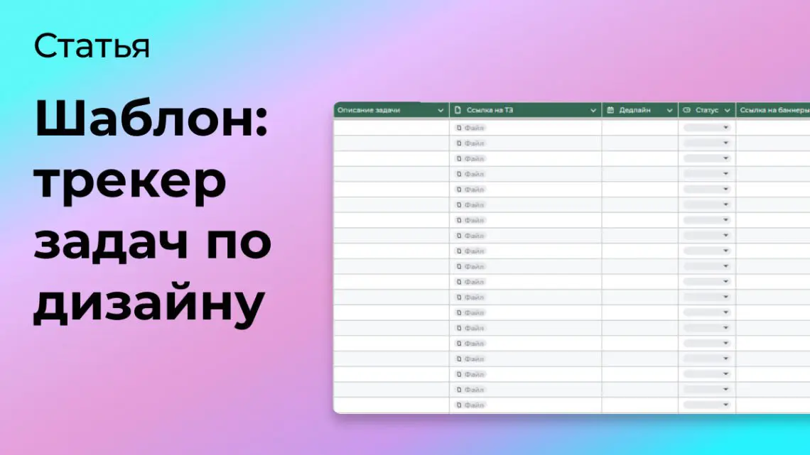 Трекер задач по дизай | Сетка — социальная сеть от hh.ru