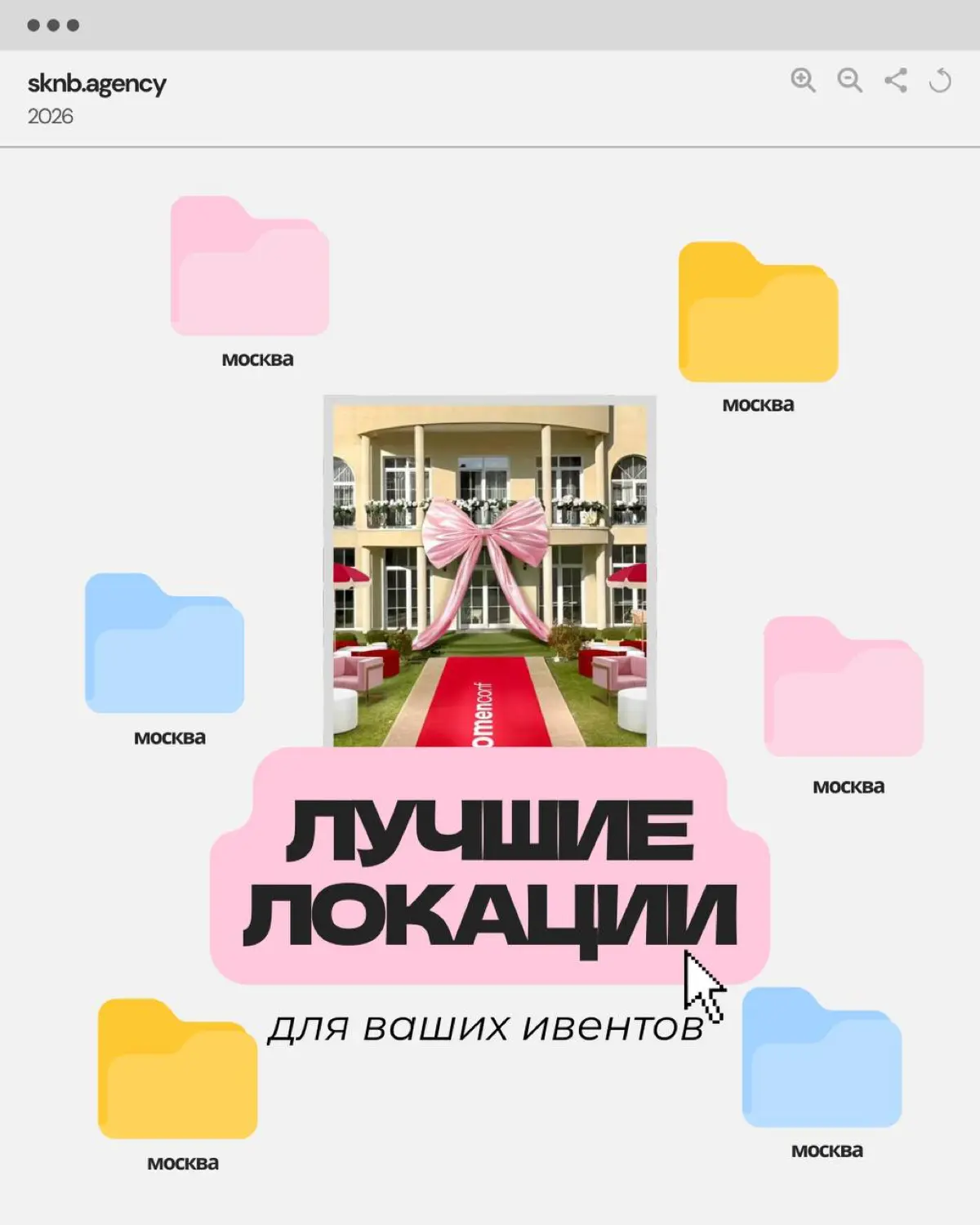 Лучшие локации для ваших ивентов | Сетка — социальная сеть от hh.ru