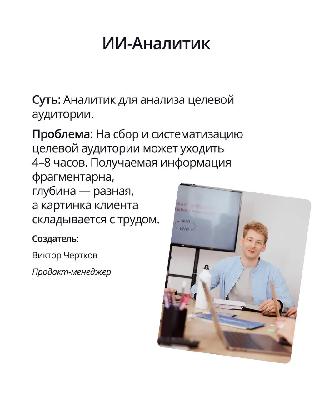 🟣 Автоматизируй это: сделано в ПравоТех
Сегодня делимся двумя крутыми ИИ-разработками наших коллег — Станислава и Виктора | Сетка — социальная сеть от hh.ru