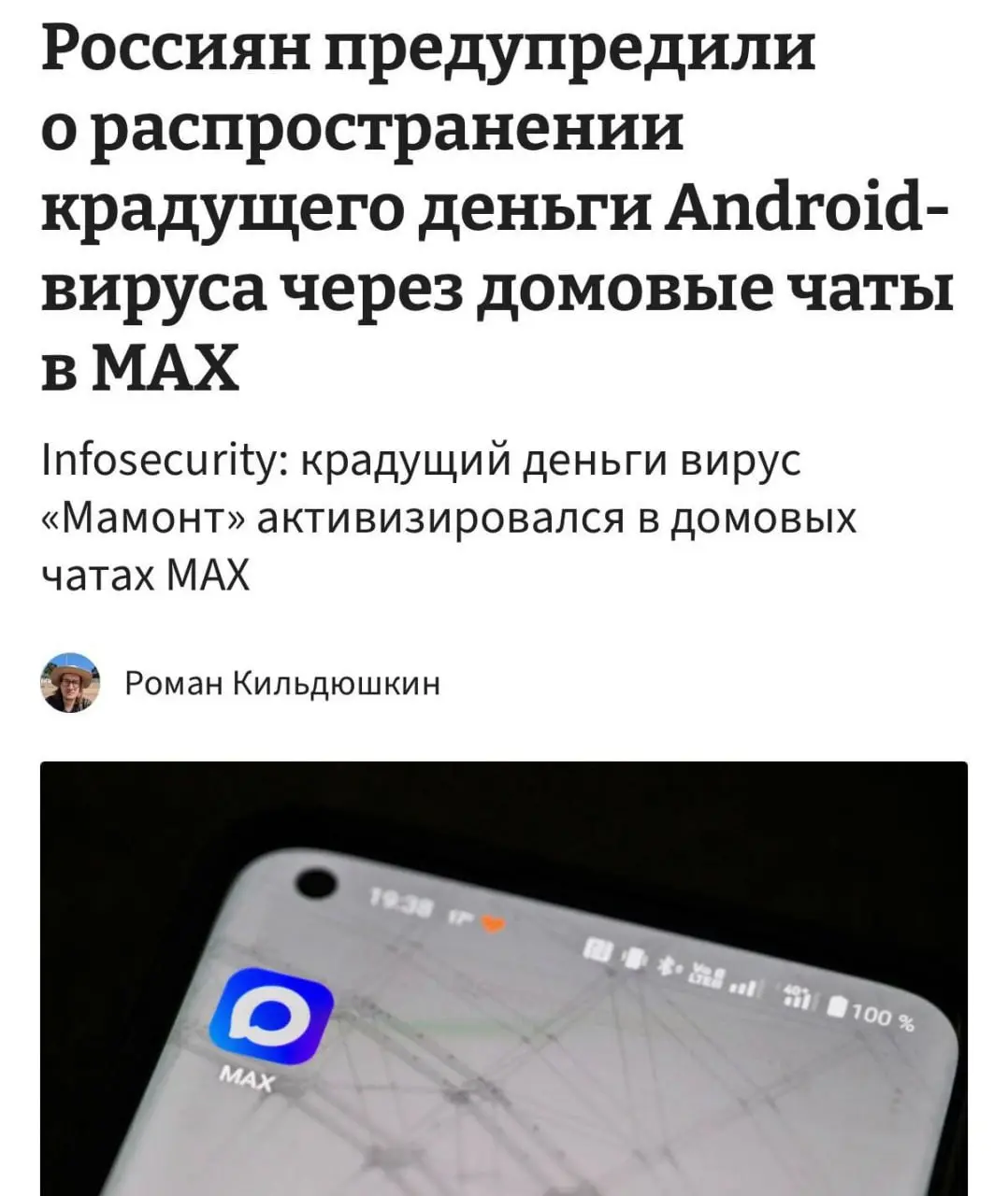 Вирус «Мамонт» крадёт деньги через домовые чаты.
Мошенники пользуются тем, что часть пользователей из-за ограничений в работе Telegram перешла в домовые, родительские и дачные чаты в Max | Сетка — социальная сеть от hh.ru