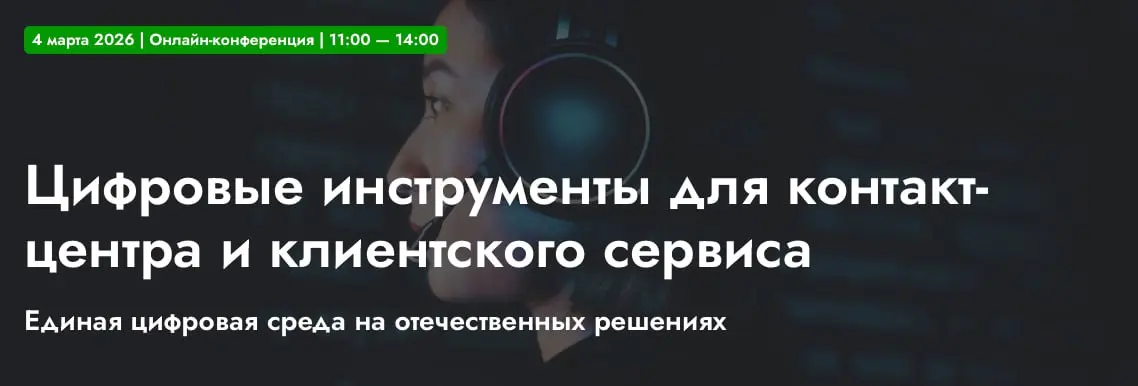 Завтра выступаю с докладом и в дискуссии на онлайн-конференции Цифровые инструменты для контакт-центра и клиентского сервиса | Сетка — социальная сеть от hh.ru
