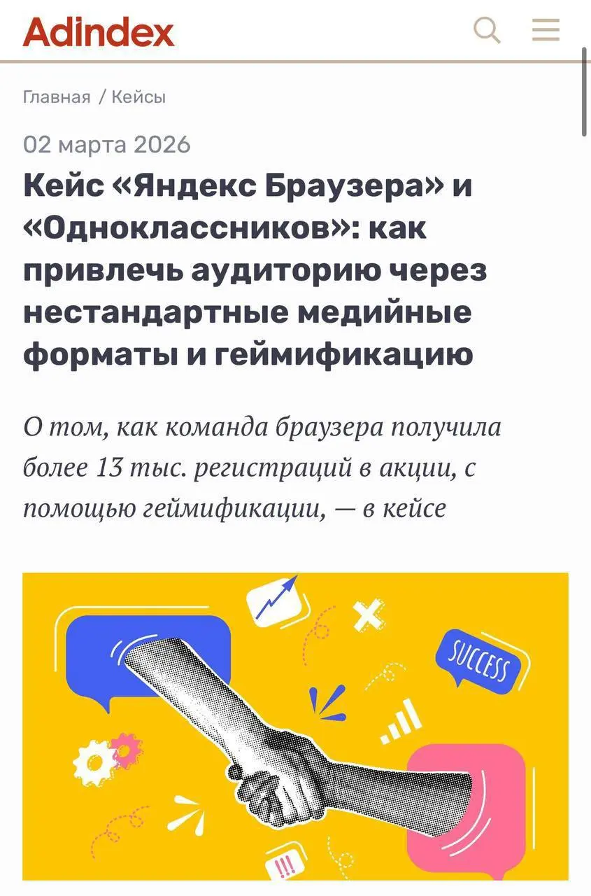 Внезапный кейс геймификации в рекламе, которая смогла
Все привыкли думать, что Одноклассники — это «площадка для своих» | Сетка — социальная сеть от hh.ru