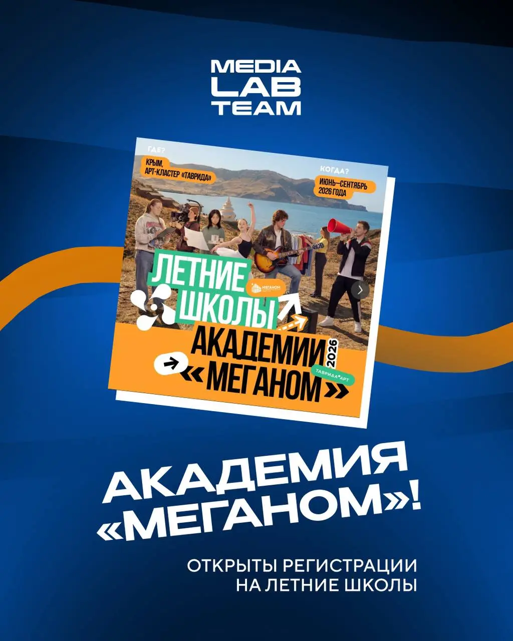 🔥Ого, это новый сезон летних школ Академии «Меганом»? Да!
Что ждёт участников в этом году в Крыму?
↪️ новые направления арт-школ: кроме привычных, впервые в программу школ войдут искусство создания ко... | Сетка — социальная сеть от hh.ru