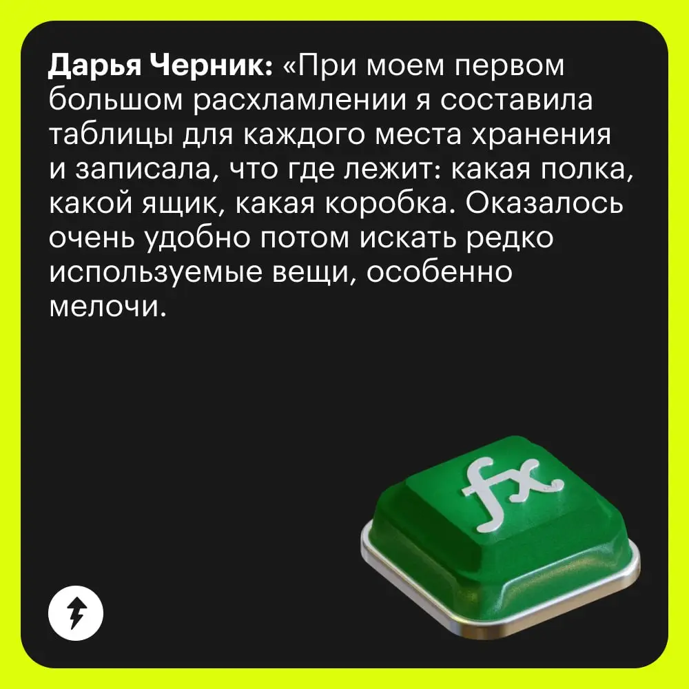 — Да куда опять делась эта рулетка?
— Шкаф № 5, полка № 2 снизу, отсек № 8, подотсек № 3.
⚡️ Все курсы Учебника Т—Ж (и о расхламлении, и о гугл-таблицах, и на другие незаурядные темы)
#таблички | Сетка — социальная сеть от hh.ru