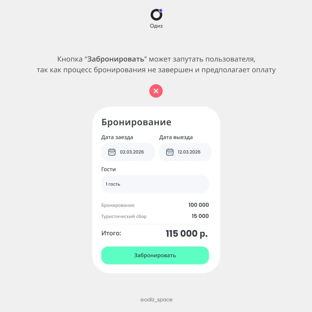 🫶 «Забронировать» или «Оплатить»? Ошибка, которая стоит денег
...Смотрим полный разбор этой ошики
В этом посте были ссылки, но мы их удалили по правилам Сетки | Сетка — социальная сеть от hh.ru