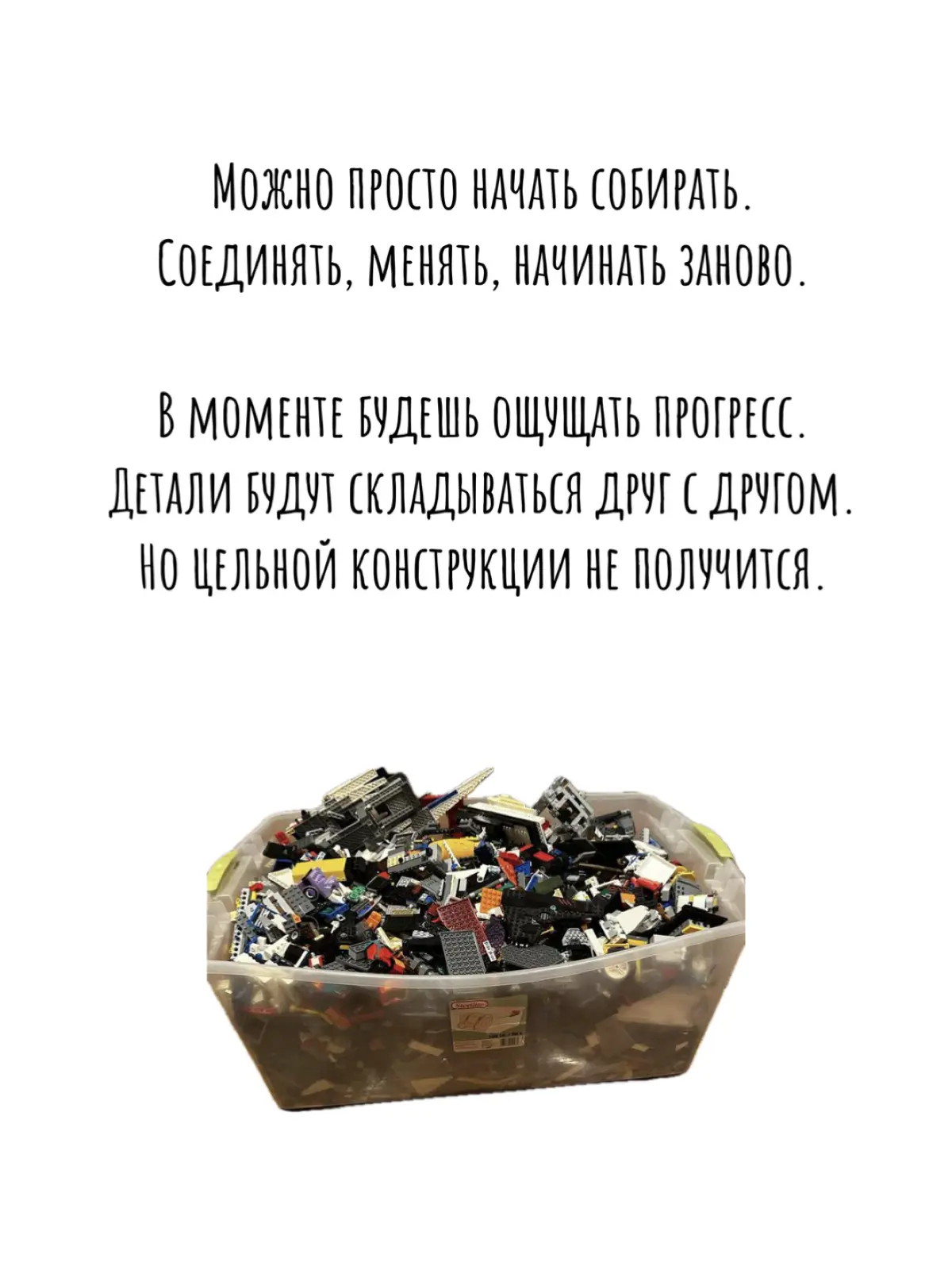 На примере Lego показал, зачем на самом деле нужна стратегия 🧭
Если кажется, что вы постоянно что-то делаете, но результата нет — возможно, проблема не в деталях. Листайте, чтобы узнать 👇 | Сетка — социальная сеть от hh.ru