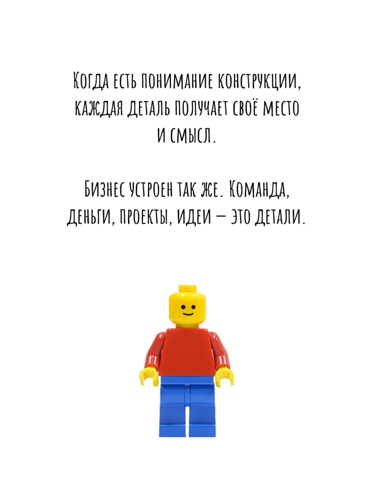 На примере Lego показал, зачем на самом деле нужна стратегия 🧭
Если кажется, что вы постоянно что-то делаете, но результата нет — возможно, проблема не в деталях. Листайте, чтобы узнать 👇 | Сетка — социальная сеть от hh.ru