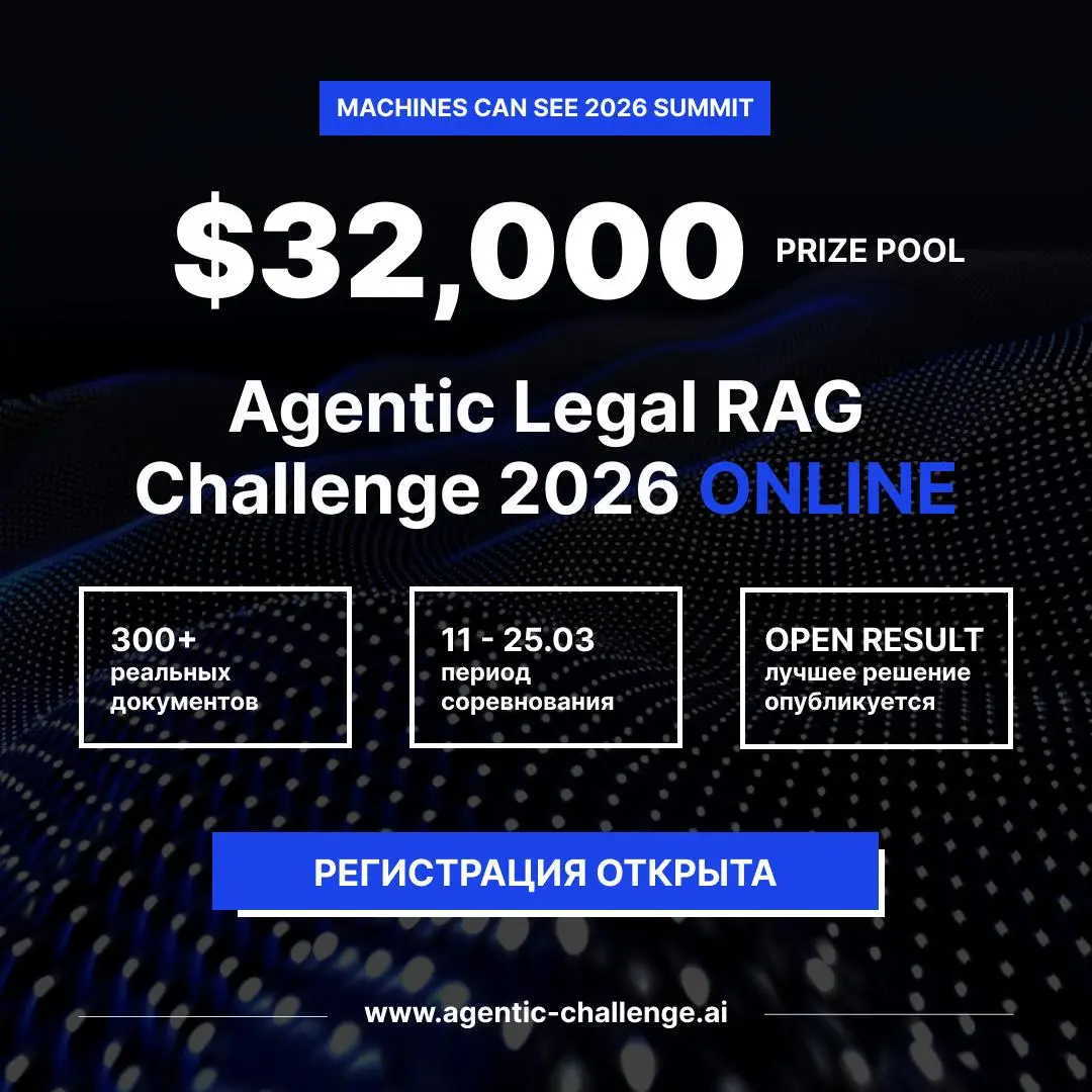 🚀 Открыта регистрация:
Agentic Legal RAG Challenge 2026
Если вы строите RAG / agentic pipelines (ingestion → retrieval → generation) и вам важны метрики, близкие к реальному продакшену, это соревнован... | Сетка — социальная сеть от hh.ru