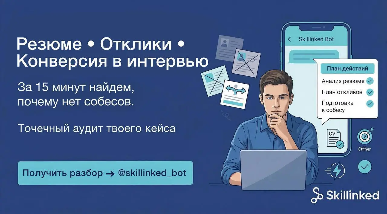 🚨 Сколько стоит понять, почему тебя не зовут на собеседования?
Можно продолжать откликаться вслепую.
Можно переписывать резюме по советам из YouTube | Сетка — социальная сеть от hh.ru