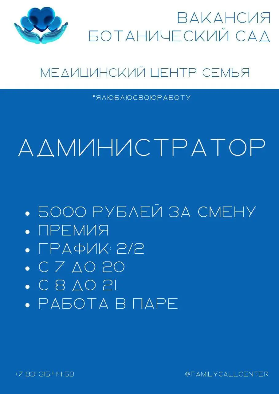 АДМИНИСТРАТОР
От 5 000₽/смена
Медицинский центр «СЕМЬЯ»
• Москва, м. Ботанический сад
• Медицина
• +79313154459
В этом посте были ссылки, но мы их удалили по правилам Сетки | Сетка — социальная сеть от hh.ru
