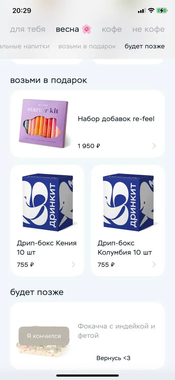 в дринкит завезли весеннее меню и прилепили вот такой цветок, шоб выделить позиции. получилось кайфово 🌸 при том, что сделать подобную штуку в нейронке занимает буквально 10 минуток | Сетка — социальная сеть от hh.ru