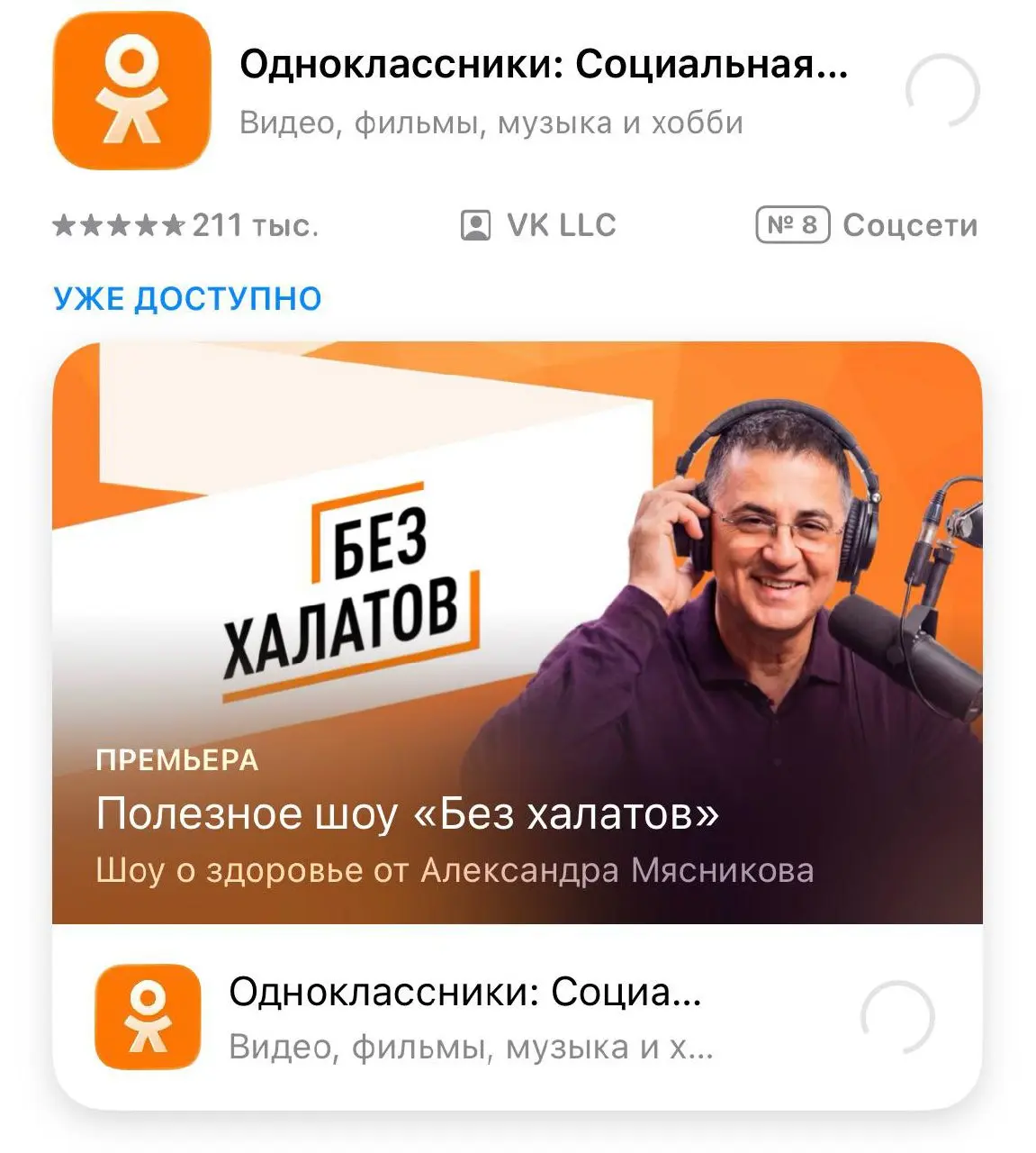 Так, ну что
По многочисленным отзывам от коллег, скачиваю одноклассники
Говорят, оттуда идет стабильный поток лидов ЦА 40+
Самый сок)
Тестируем! | Сетка — социальная сеть от hh.ru