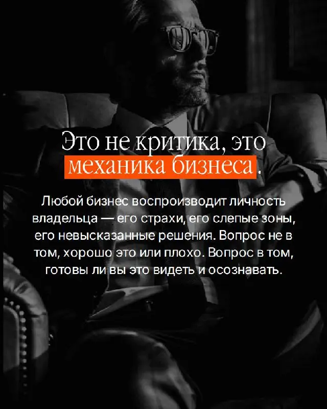 Большинство собственников ищут проблему снаружи.
Рынок не тот. Команда не та. Время не то. Находят — меняют — получают тот же результат. Потому что источник не там где ищут | Сетка — социальная сеть от hh.ru