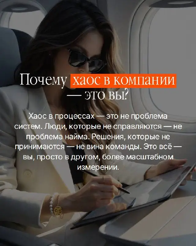 Большинство собственников ищут проблему снаружи.
Рынок не тот. Команда не та. Время не то. Находят — меняют — получают тот же результат. Потому что источник не там где ищут | Сетка — социальная сеть от hh.ru