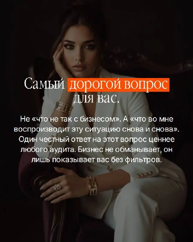 Большинство собственников ищут проблему снаружи.
Рынок не тот. Команда не та. Время не то. Находят — меняют — получают тот же результат. Потому что источник не там где ищут | Сетка — социальная сеть от hh.ru