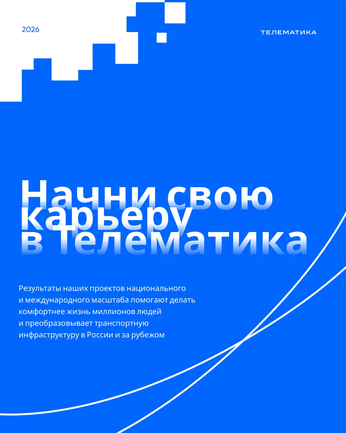 Посты для ТЕЛЕМАТИКА | Сетка — социальная сеть от hh.ru