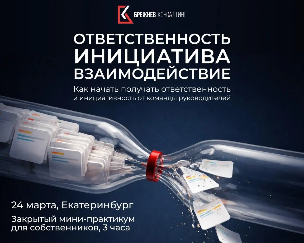 Ответственность и инициатива - как начать получать ответственность и инициативность от команды руководителей
🗓 24 марта приглашаем собственников на очный мини-практикум:
«Ответственность, инициатива и... | Сетка — социальная сеть от hh.ru