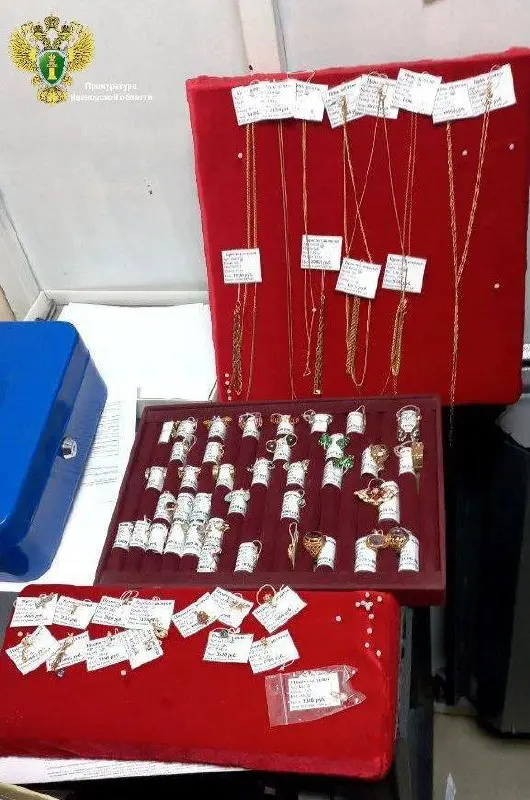 В Иваново ломбард торговал украшениями без маркировки
Прокуратура Фрунзенского района Иваново совместно с региональным Управлением ФСБ пресекла незаконную продажу драгоценностей ломбардом | Сетка — социальная сеть от hh.ru