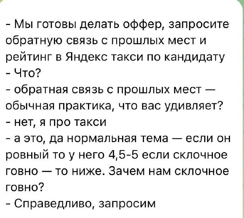"Жестковато - но вот еще один способ собрать информацию о компетенциях кандидата :)"
От любимого клиента Дмитрия ❤️
#Юмор@poldner | Сетка — социальная сеть от hh.ru