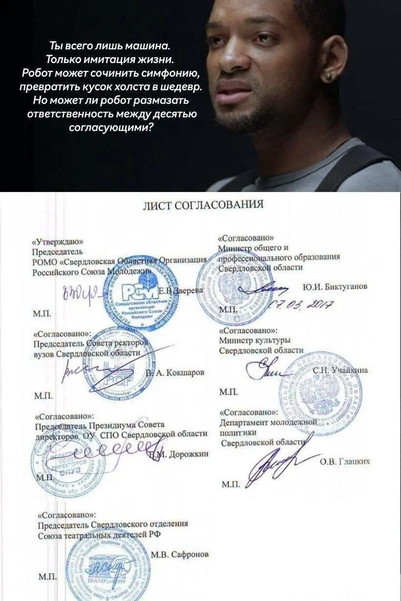 В интернетах смеются над листом согласования. А между тем, размазывание ответственности - важная вещь при общении с государством | Сетка — социальная сеть от hh.ru