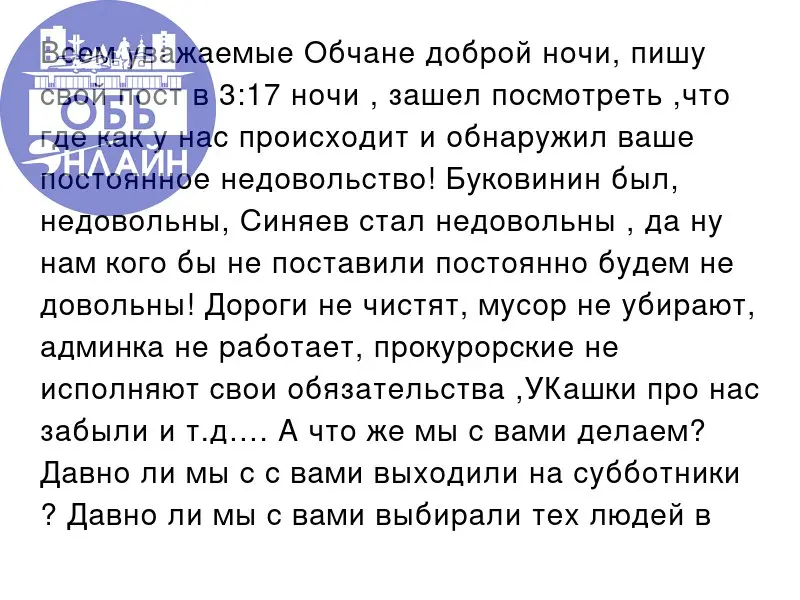↗ Всем уважаемые Обчане доброй ночи, пишу свой пост в 3:17 ночи , зашел посмотреть ,что где как у нас происходит и обнаружил ваше постоянное недовольство! Буковинин был, недовольны, Синяев стал недово... | Сетка — социальная сеть от hh.ru