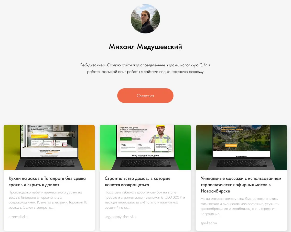 Проекты в моём портфолио действительно реальные
Я зарегистрировал профиль на Tilda experts
Этот сервис очень удобен тем, что в нём нельзя подделать или поставить чужие проекты в портфолио | Сетка — социальная сеть от hh.ru