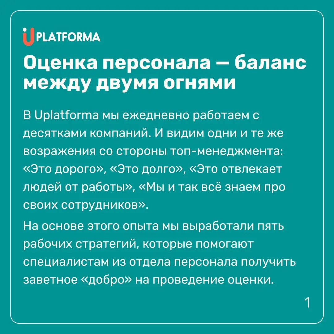 Знакомо⁉
Сотрудники боятся оценки. Руководители закатывают глаза. А вы между ними с задачей внедрить инструмент, без которого компания управляет людьми на ощущениях | Сетка — социальная сеть от hh.ru