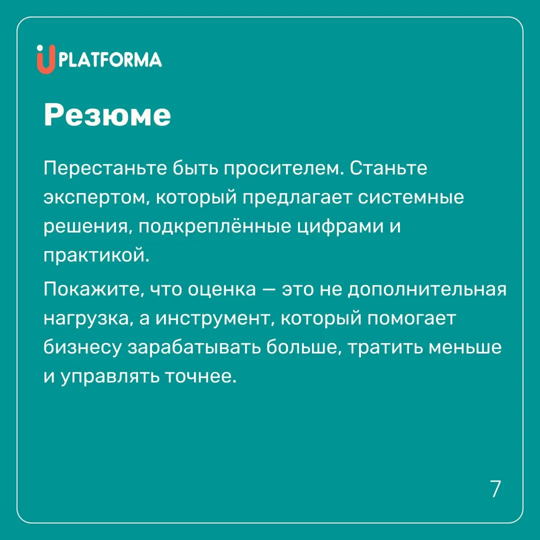 Знакомо⁉
Сотрудники боятся оценки. Руководители закатывают глаза. А вы между ними с задачей внедрить инструмент, без которого компания управляет людьми на ощущениях | Сетка — социальная сеть от hh.ru