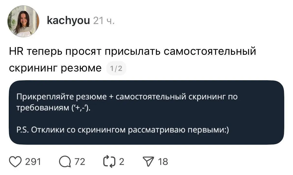 Рекрутеры изобрели «самоскрининг» — вот это я понимаю автоматизация процесса. Предлагаю ещё сделать самоинтервьюинг и самоофферинг | Сетка — социальная сеть от hh.ru
