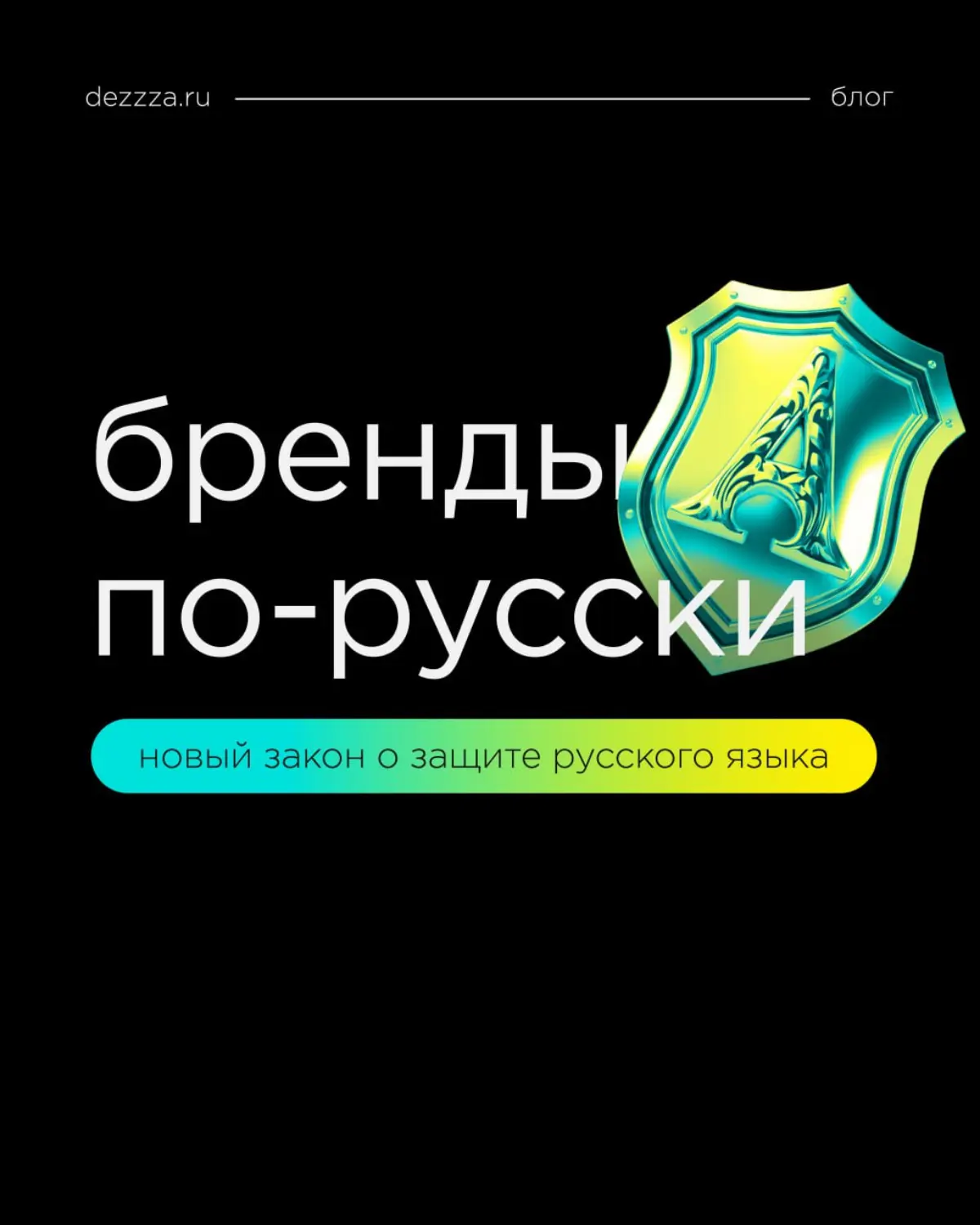 Бренды по-русски | Сетка — социальная сеть от hh.ru