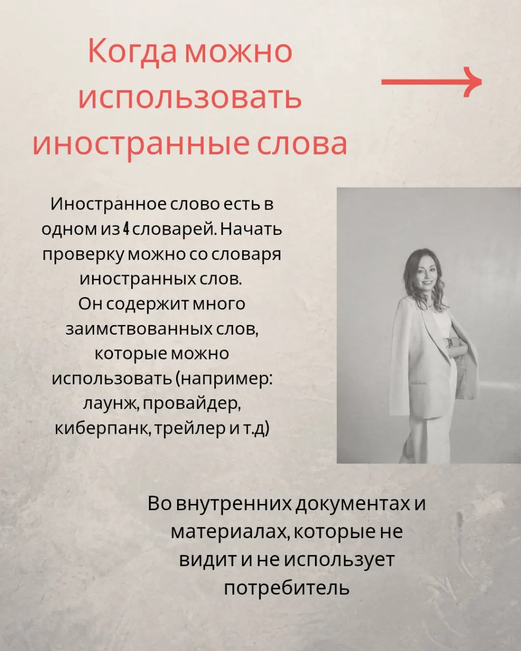 Настала моя очередь сказать о принятом законе о необходимости оформлять информацию, предназначенную для публичного ознакомления потребителей, на русском языке.
В карточках все важные выжимки | Сетка — социальная сеть от hh.ru