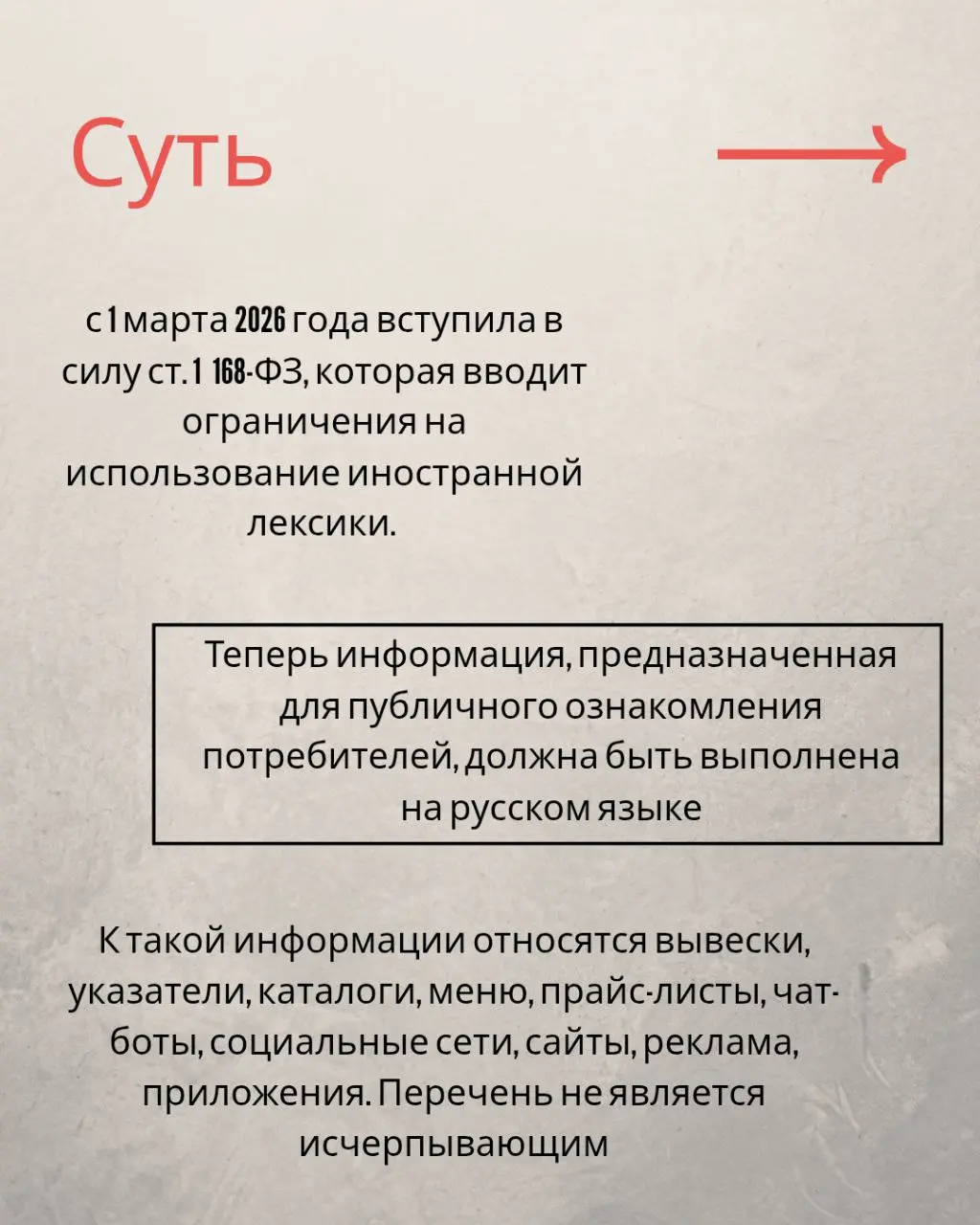 Настала моя очередь сказать о принятом законе о необходимости оформлять информацию, предназначенную для публичного ознакомления потребителей, на русском языке.
В карточках все важные выжимки | Сетка — социальная сеть от hh.ru