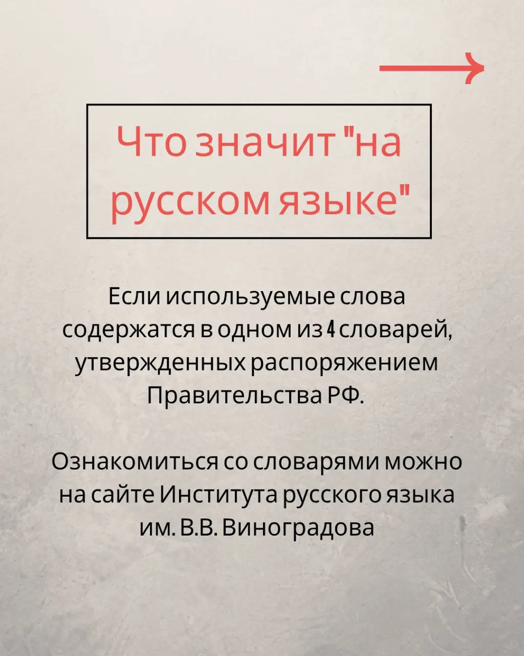 Настала моя очередь сказать о принятом законе о необходимости оформлять информацию, предназначенную для публичного ознакомления потребителей, на русском языке.
В карточках все важные выжимки | Сетка — социальная сеть от hh.ru