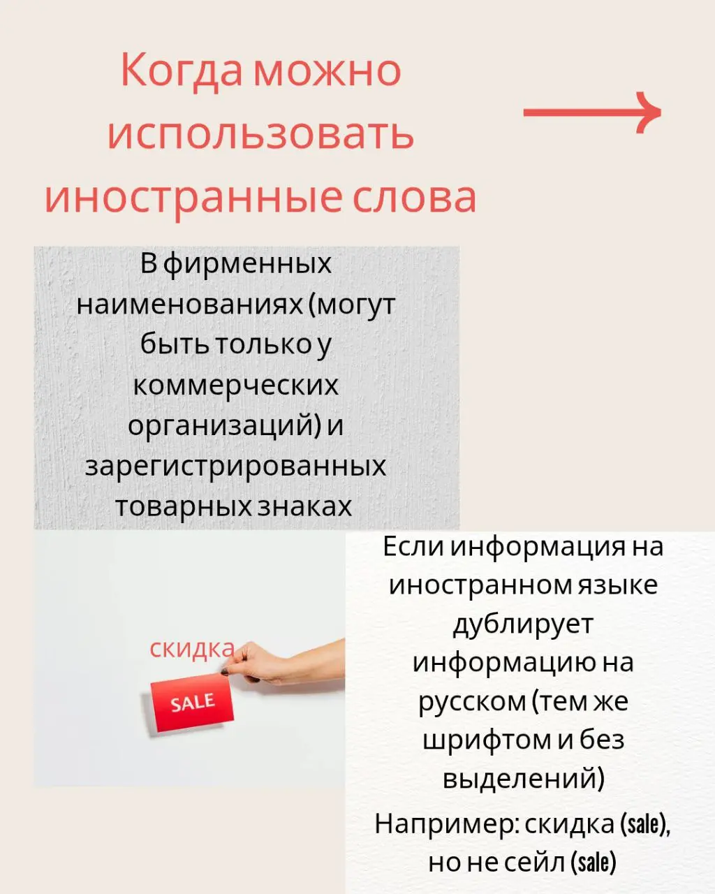 Настала моя очередь сказать о принятом законе о необходимости оформлять информацию, предназначенную для публичного ознакомления потребителей, на русском языке.
В карточках все важные выжимки | Сетка — социальная сеть от hh.ru