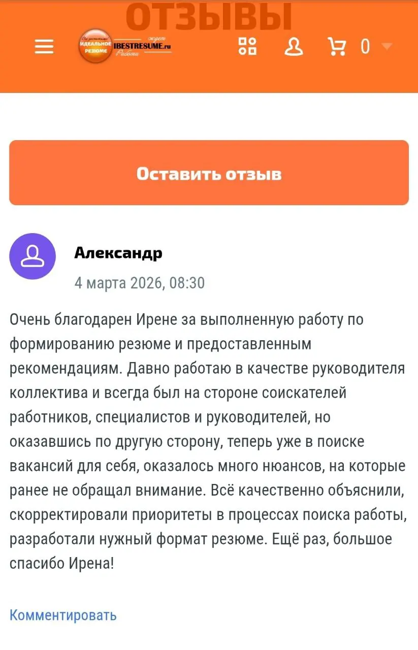 Рада вам помогать 🙌 | Сетка — социальная сеть от hh.ru