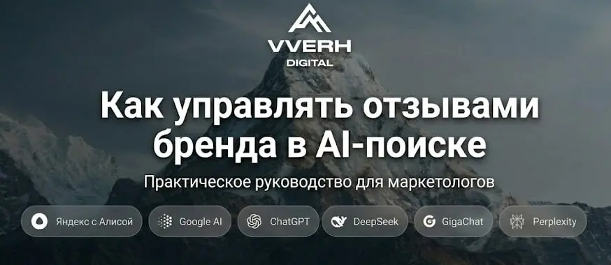 Как AI-поиск формирует репутацию вашего бренда без вас | Сетка — социальная сеть от hh.ru