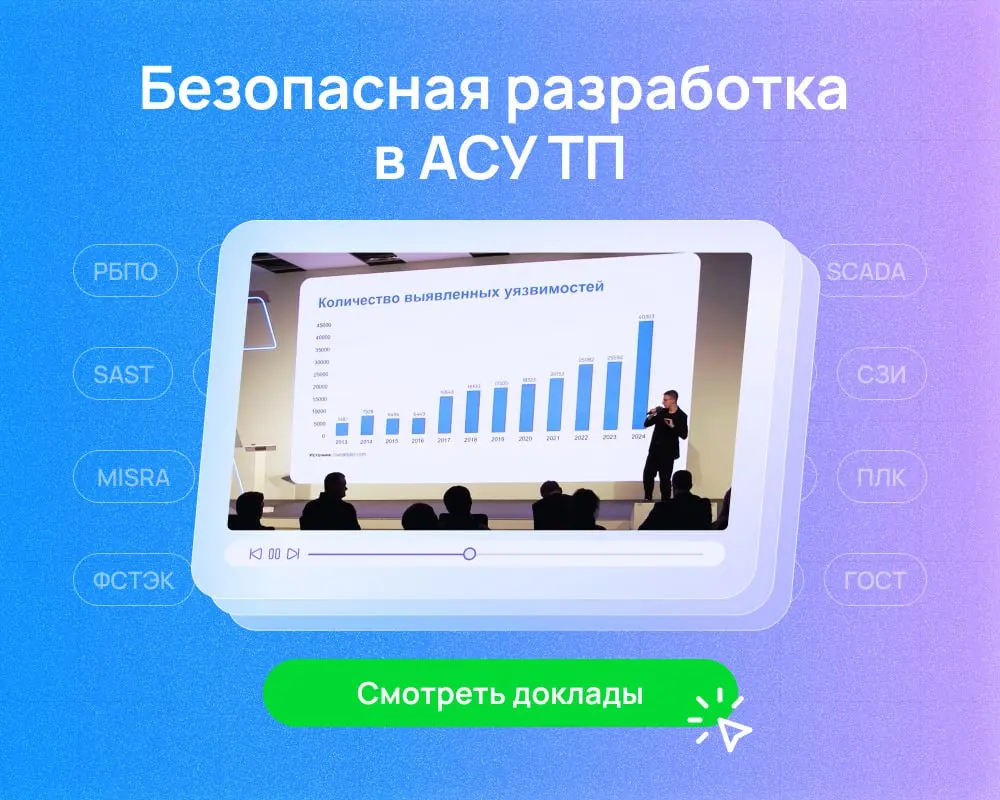 Внимание! Эксклюзив!
Открываем ранний доступ к материалам митапа "Безопасная разработка в АСУ ТП" от ведущих экспертов в области разработки безопасного ПО 🔥
Что внутри:

Анализ современных угроз для А... | Сетка — социальная сеть от hh.ru