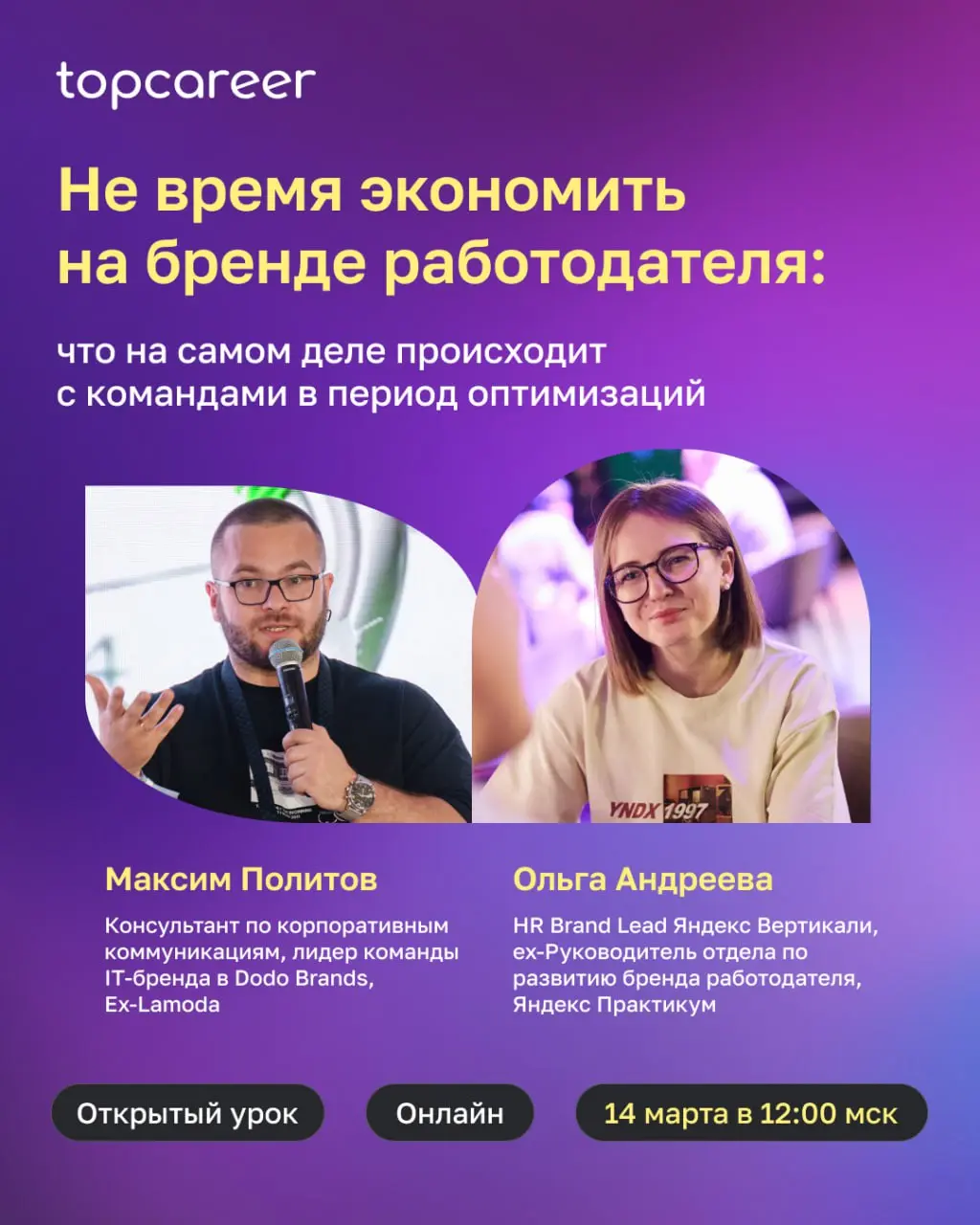 🪡 Почему важно уметь правильно вести коммуникацию с сотрудниками в период неопределённости?
🪡 Что происходит в компаниях, где бренд отсутствует?
🪡 Почему начинать работать с брендом нужно даже тогда, ... | Сетка — социальная сеть от hh.ru