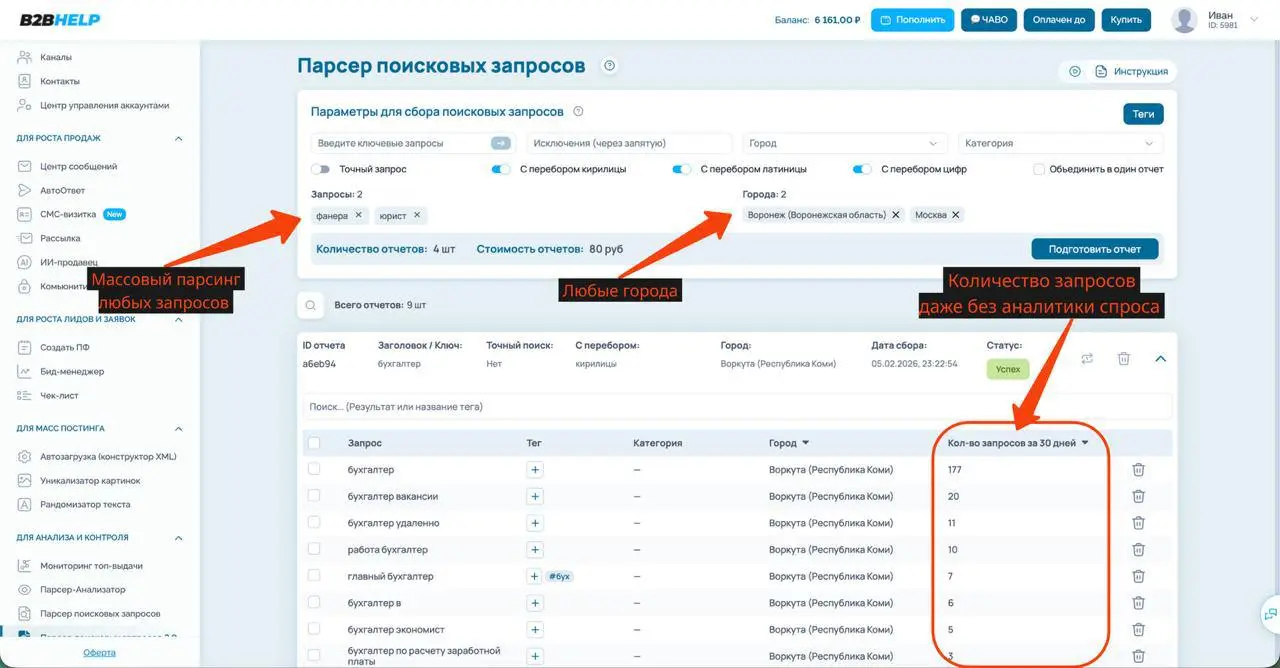 КАК МЫ РАЗРАБОТАЛИ УНИКАЛЬНЫЙ ИНСТРУМЕНТ С B2B ДЛЯ АНАЛИЗА И ЗАПУСКА РК
————————Предыстория
В нашем рекламном агентстве обязательным регламентом является проверка высокочастотного запроса и его конкур... | Сетка — социальная сеть от hh.ru