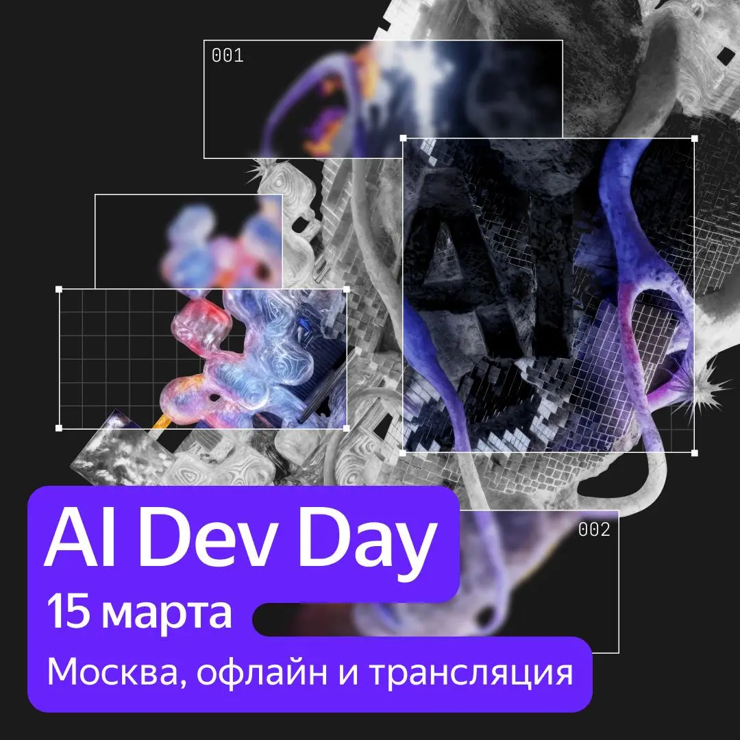 15-го марта AI Dev Day.
Вместе с руководителями и инженерами из Яндекса, Авито, Сбера, Тинькофф Банка и Ozon поговорим об эффективности | Сетка — социальная сеть от hh.ru
