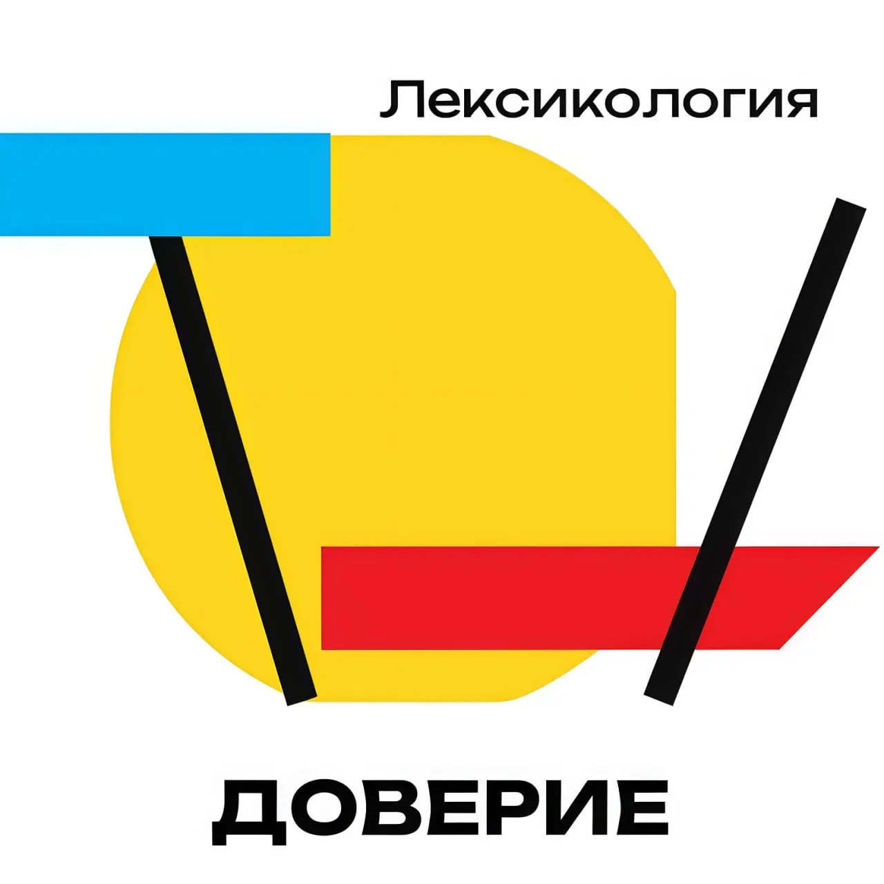 Этимология (происхождение):
✔️ Образовано от древнерусского сочетания «до вѣры» (позже — «до веры»), что буквально означало «до веры», «до убеждения» | Сетка — социальная сеть от hh.ru