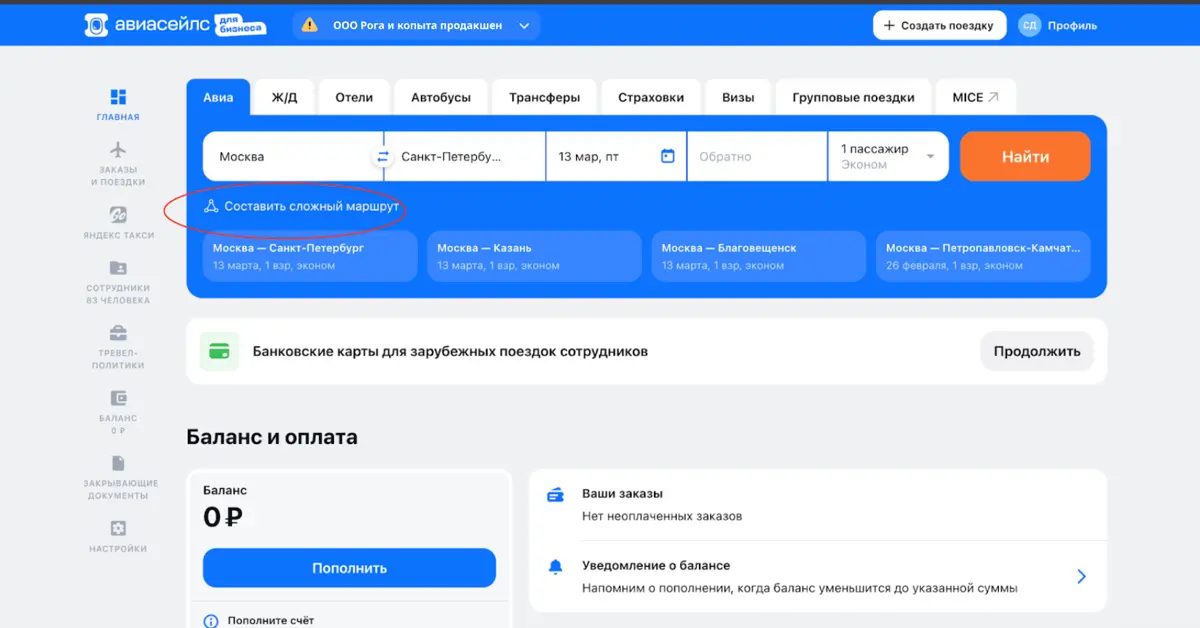 Составные маршруты для бизнеса | Сетка — социальная сеть от hh.ru