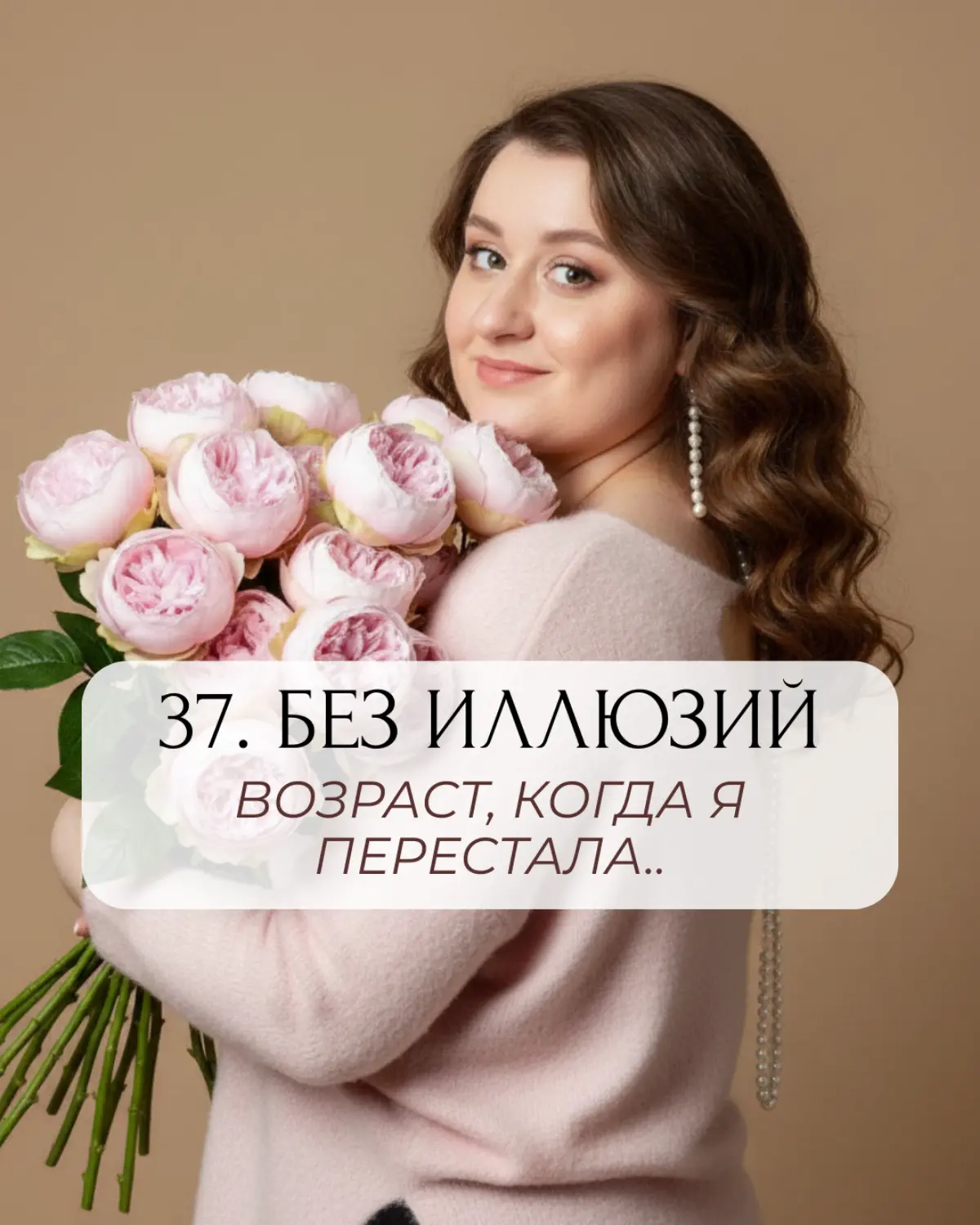 В мои 37 лет без иллюзий | Сетка — социальная сеть от hh.ru