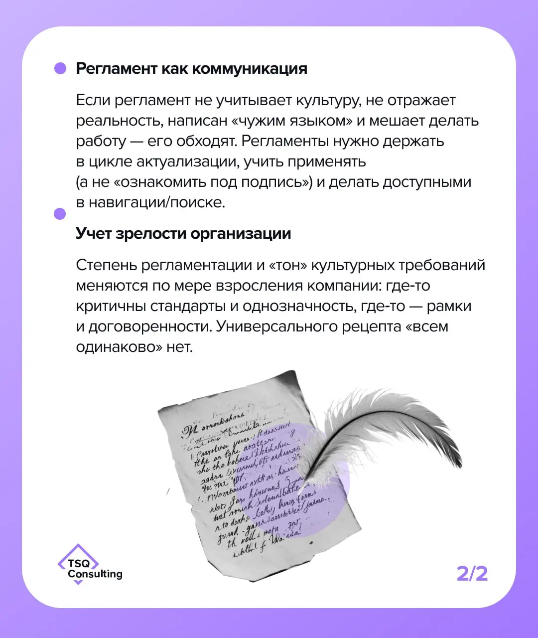 Когда культура бьётся о процессы. Как убрать конфликт «ценности vs регламенты» и собрать единую систему?
🔵«Странно требовать от танцоров вальс, когда оркестр играет марш» | Сетка — социальная сеть от hh.ru